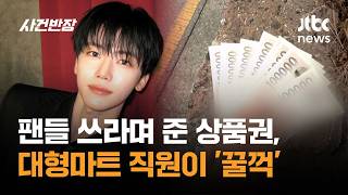 NCT 역조공 300만원 어치 누가 꿀꺽