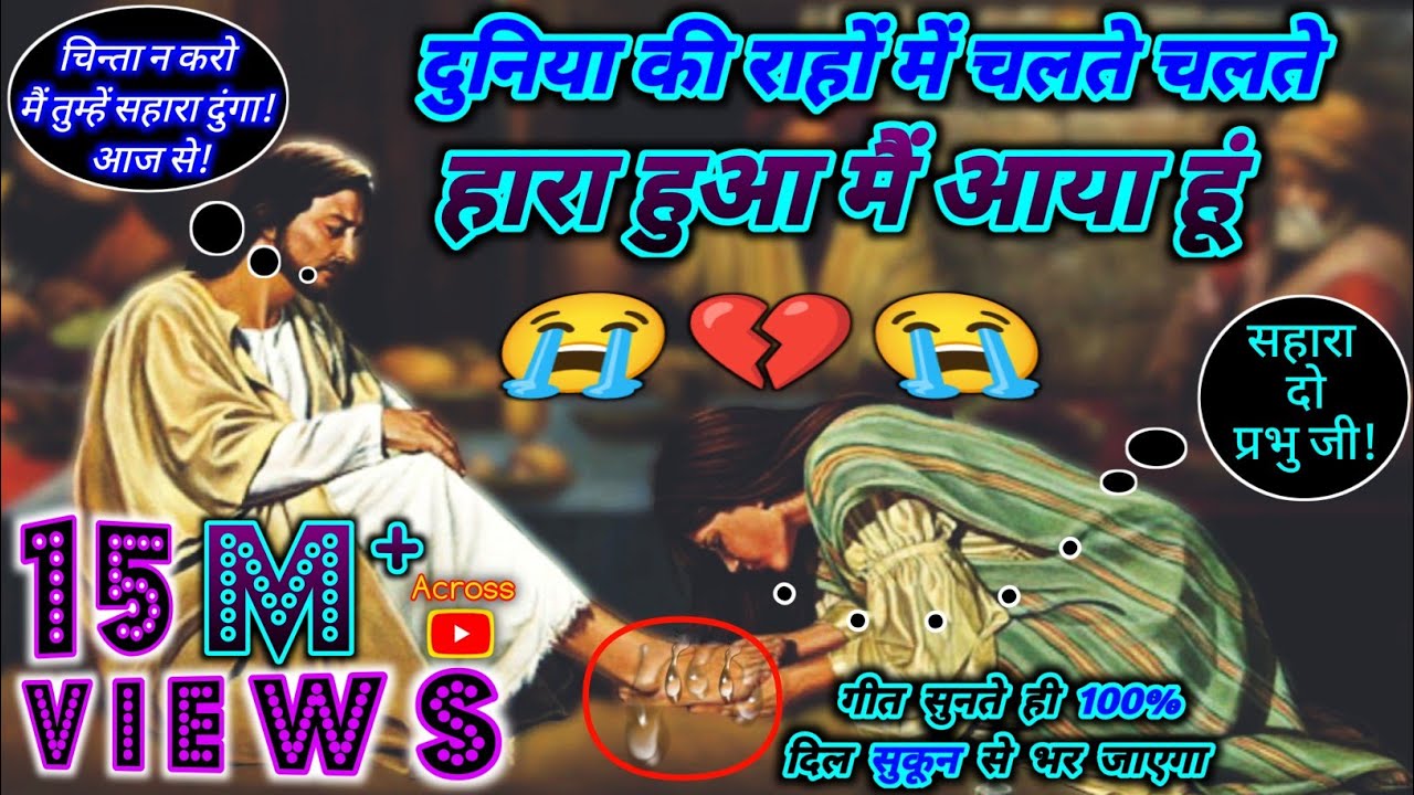 Duniya Ki Rahon Mein Song Lyrics Sad Song In Hindi