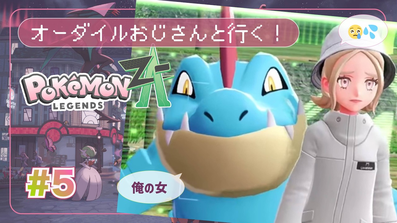 #5【シロー回】暴走メガシンカたち2か月も待たせてごめん!牛歩でいつか助ける!【PokemonZA】