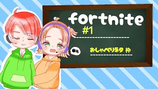 フォートナイト生配信#1 雑談枠