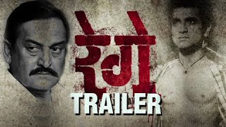 Rege - Official Trailer - Marathi Movie - Mahesh M