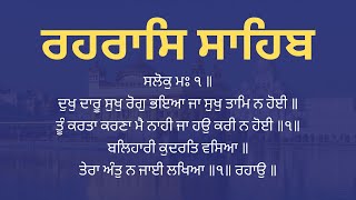 Download lagu Rehras Sahib with lyrics - ਰਹਰਾਸਿ ਸਾਹਿਬ - Rehras Sahib Path Full - Gurmukhi Slides mp3