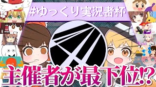 【ゆっくり実況】スマブラ大会開いたらなぜか自分が最下位だった。【スマブラSP】