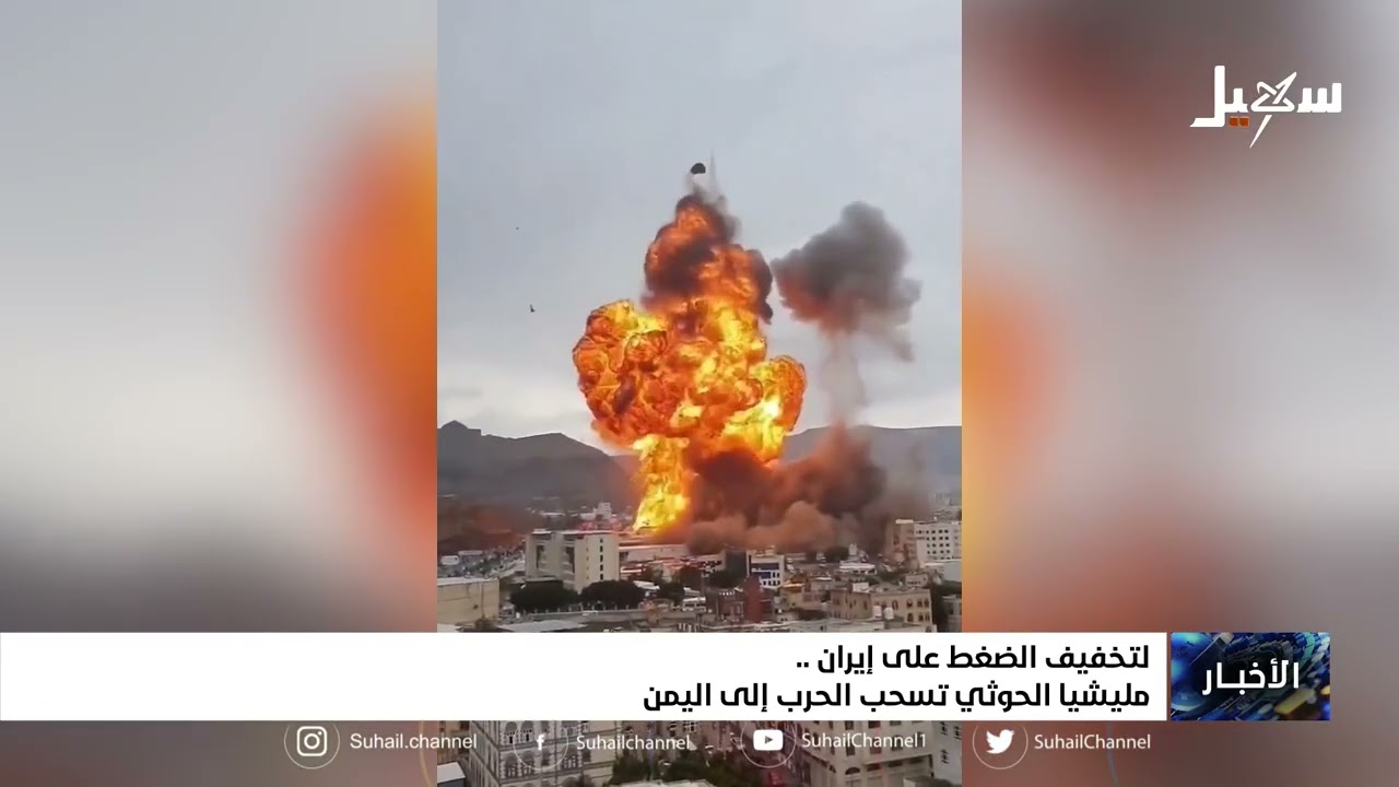 لتخفيف الضغط على إيران .. مليشيا الحوثي تسحب الحرب إلى اليمن