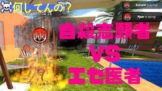 【実況】 自殺志願者 VS エセ医者 【Stayin' Alive】