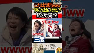 【必死に我慢w】高市早苗、若井敦子のクセスゴな選挙応援演説につい爆笑【自民党】#高市早苗 #若井敦子 #衆議院選挙 #演説 #自民党