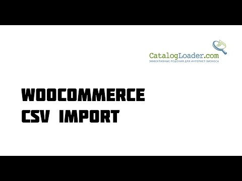 WooCommerce. Импорт товаров из прайса csv (excel)