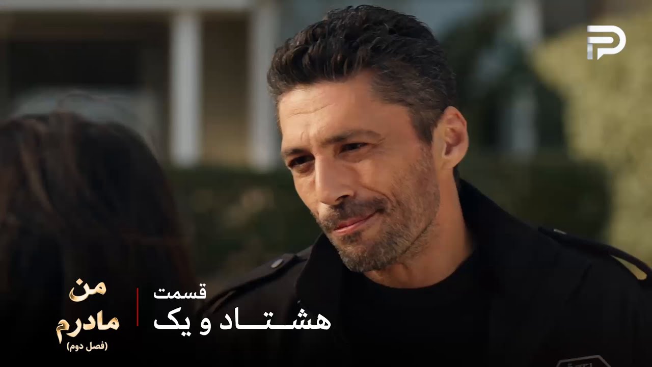 سریال ترکی من مادرم | فصل دوم | قسمت 81 | هاکان آیچا رو برای شام دعوت کرد