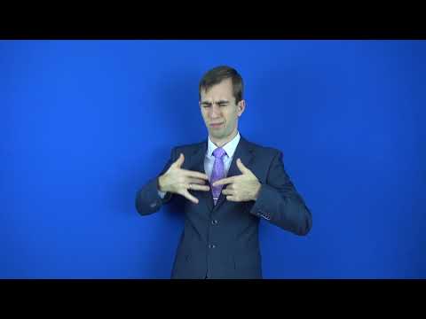 извращённый