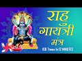 Rahu Gayatri Mantra 108 Times In 12 Minutes Rahu Gayatri Mantra