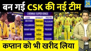 IPL Mini Auction 2023 CSK Full Squad: Ms Dhoni की नई टीम हुई पूरी, कप्तान पर खर्च किए करोड़ रुपये