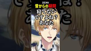 昔から疑問なこと【にじさんじ切り抜き】#shorts