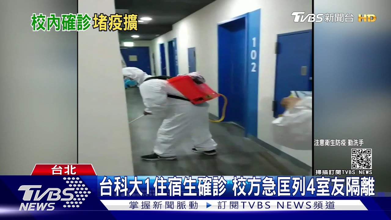 台科大1住宿生確診! 校長發信證實:宿舍、校園大消毒