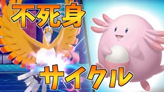 ラッキーホウオウの不死身サイクルで受けまわす【ポケモン剣盾】