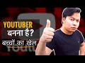 Secret Tips To Become A YouTuber Sharing My 5 Years Experience TechGyan EP3