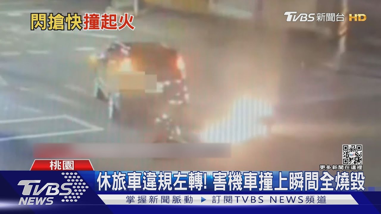 休旅車違規左轉！　害機車撞上瞬間全燒毀