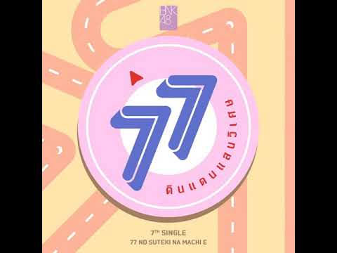 77 no Suteki na Machi e