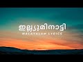 Illuminati Malayalam Lyrics Aavesham Malayalam Movie 2024