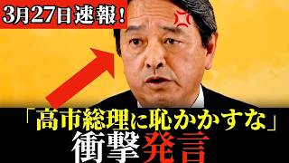 【最新会見】思わず感情が爆発！これぞ榛葉幹事長！