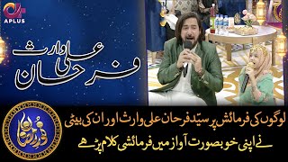 Farmaishi Kalam | Syed Farhan Ali Waris | Noor e Ramazan 2022 | C2A2T