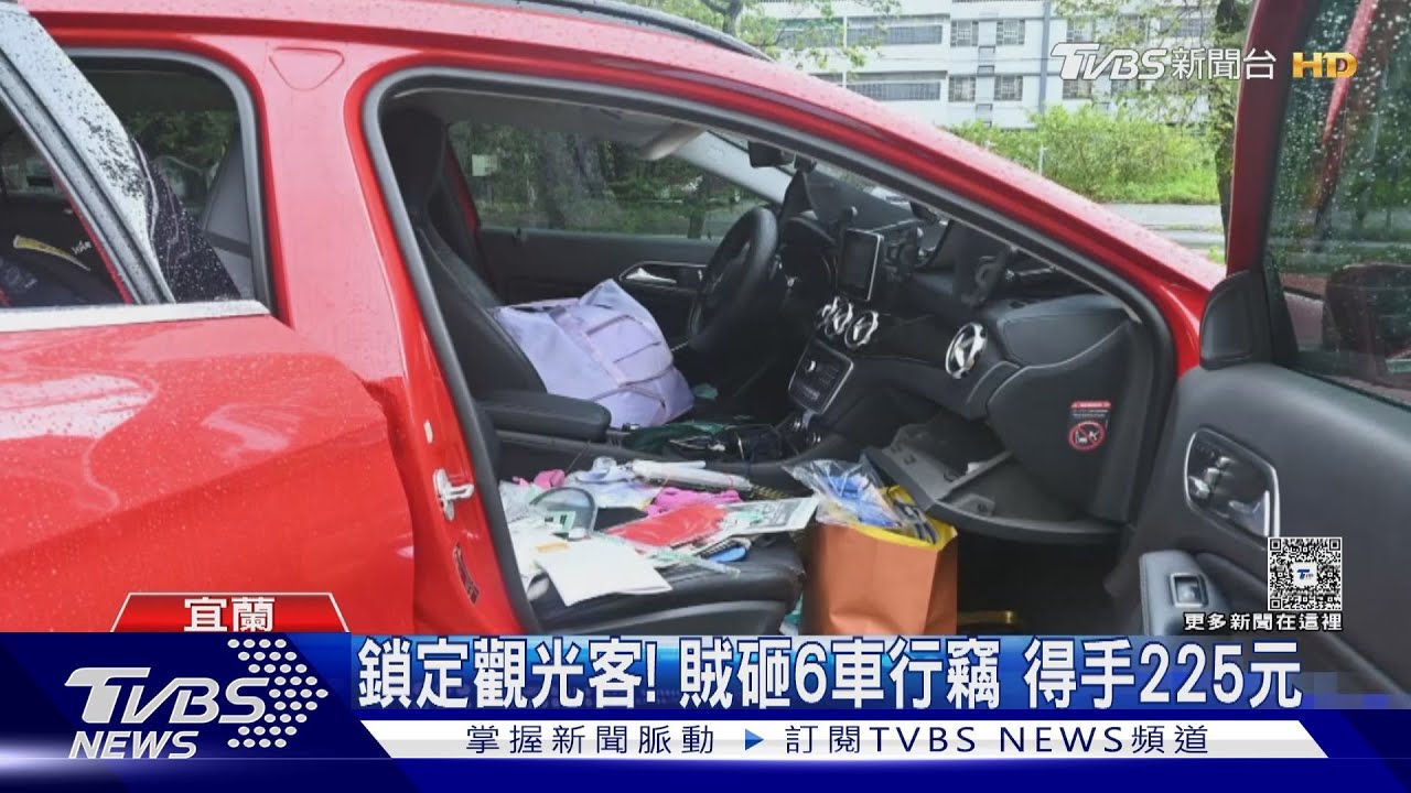 礁溪觀光區連環砸車!男子2天內「猛破6車窗」 得手225元