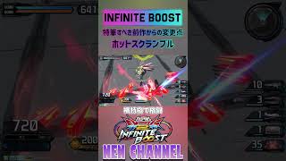 🔴ホットスクランブル 特筆すべきオバブからの変更点【#shorts】