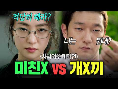"나 미친X이다, 이 개X끼야🔥" 촬영장에서 '쌍욕 배틀' 뜨던 남녀가 길거리에서 재회해 경찰서까지 간 이유는...? | 멜로가 체질 전여빈X손석구 시점 리뷰