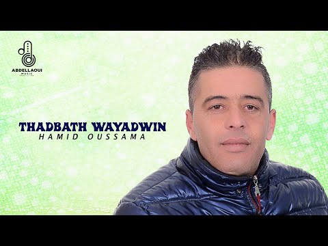 Hamid Oussama - Thadbath Wayadwin (Lyrics Video) 2024