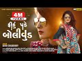 Fiku Pade Bollywood | Divya Chaudhary | New Song 2020 |SHREE CHEHAR MUSIC | Fiku Pade Bollywood | Divya Chaudhary | New Song 2020 |SHREE CHEHAR MUSIC |