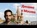 Выступление лучшего фокусника планеты Динамо в Москве 