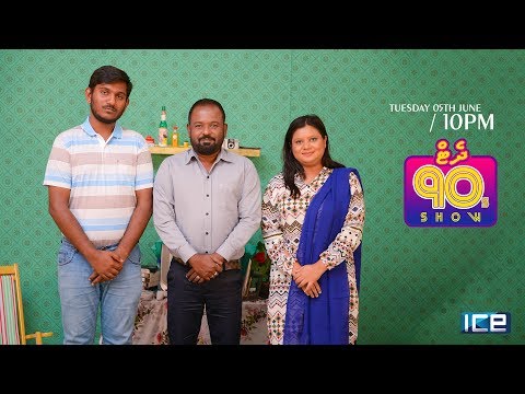 That 90s Show S01E3 - Ahmed Saeedh - Trailer