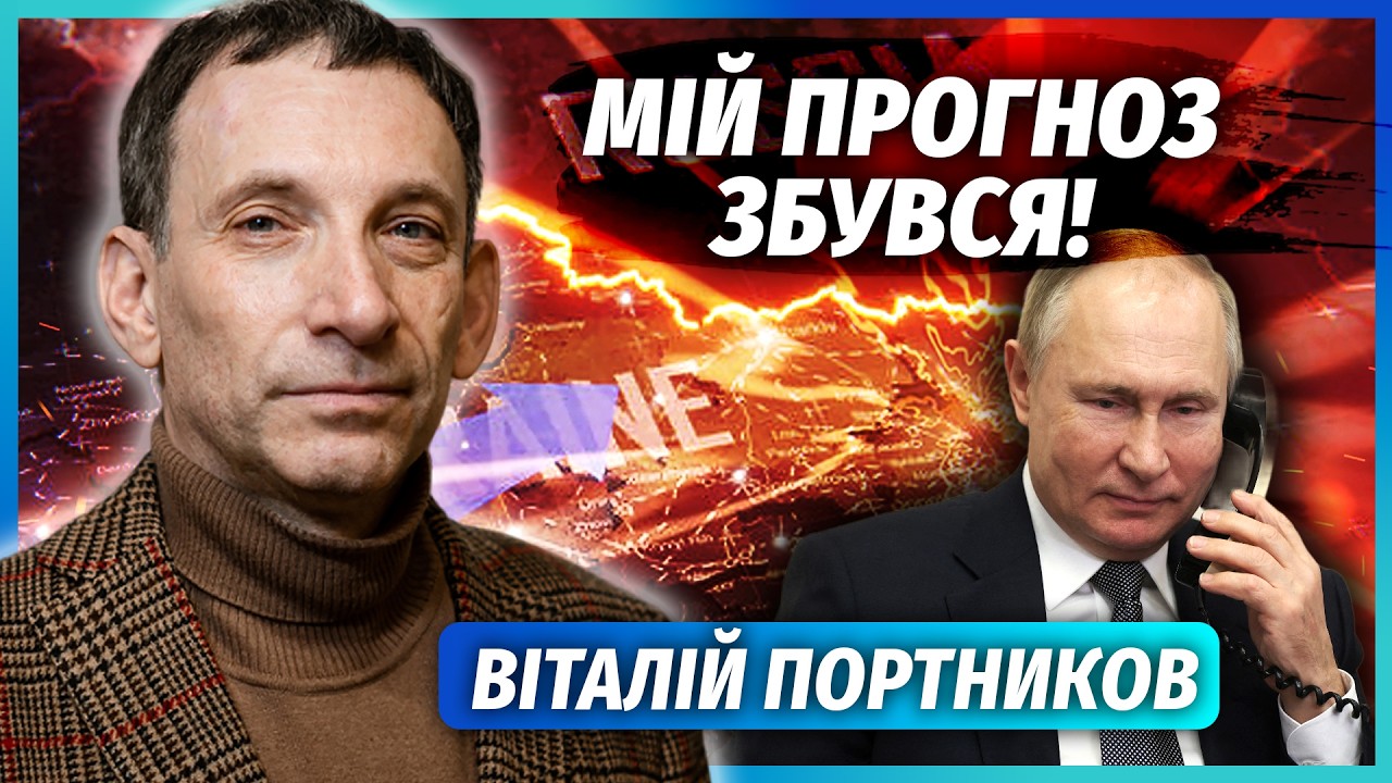 ПОРТНИКОВ: Все! Путін ВІДМОВИВСЯ ВІД ТЕРИТОРІЙ. З'явилась НОВА ЦІЛЬ. Для УКРА?