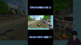 俺の赤こうらは緑こうら #ゲーム実況 #vtuber #マリカ #マリオカート8dx  #shorts