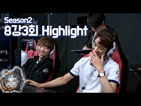 [2017.06.04] 8강 3회 하이라이트 - 블소토너먼트 2017 코리아 시즌2