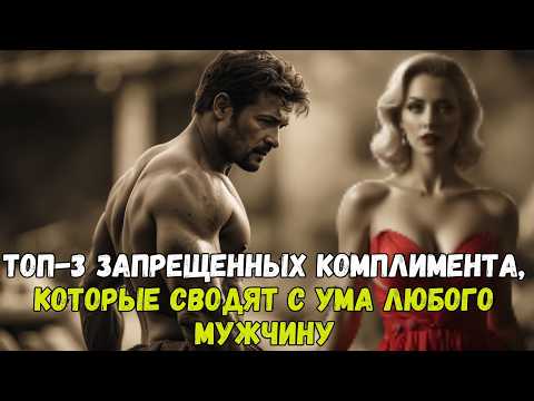 3 запретных комплимента, которые сводят с ума любого мужчину