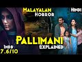 Bramayugam, Kumari Level Malayalam Horror/Mystery - Pallimani (2023) Explained In Hindi | 7.6/10