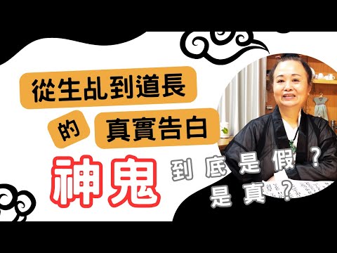 鬼是真的嗎