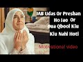 JAB Udas Or Preshan Ho Jao L Dua Qbool Nahi Ho Rahi L Motivational Video