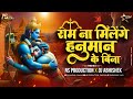 Ram Na Milenge Hanuman Ke Bina | Bajrangbali Song | Jai Shree Ram | Lakhbir | NS Production DJ Abhi