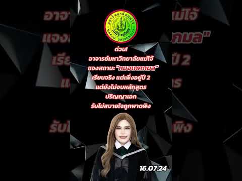 คลิกเพื่อดูคลิปวิดีโอ