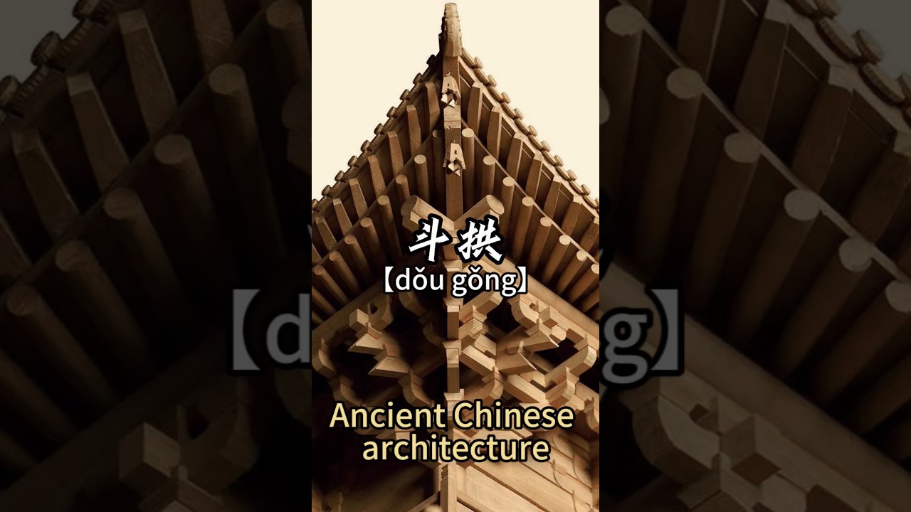 DouGong——Ancient Chinese architecture #chineseculture #china #chinesehistory