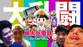 【桃鉄】ババウロ対決‼_罰ゲームは1週間 「桃」生活