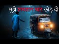 Shamshan Ka Murda Mujhe Shamshan Ghat Chod Do Hindi Horror Film Horror Episode