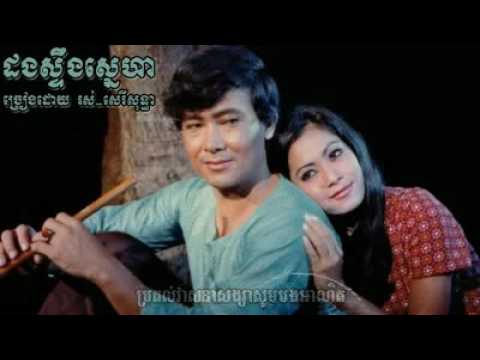 ដងស្ទឹងស្នេហា​-Dong Steung Snaeha-Ros Sereysothea