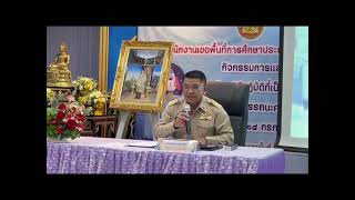 ✅ แลกเปลี่ยนเรียนรู้ Best Practice ยกระดับสมรรถนะความฉลาดรู้ของผู้เรียน!