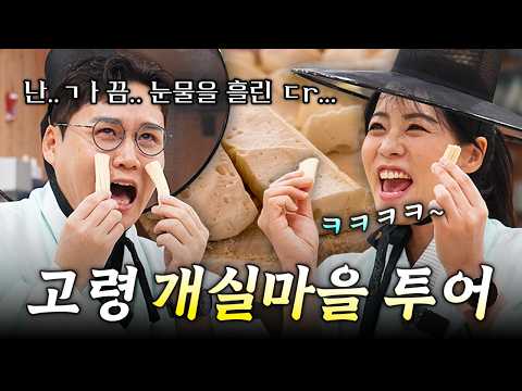 고령 여행 필수코스｜로컬100 개실마을 한옥마을 체험 (엿 만들기)