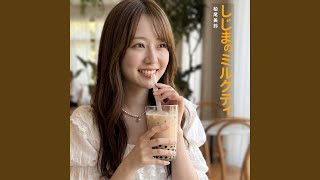Download lagu しじまのミルクティ mp3 Download lagu しじまのミルクティ mp3
