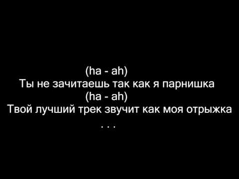 1Kla$ feat Zarj - Kamon Текст/Lyrics