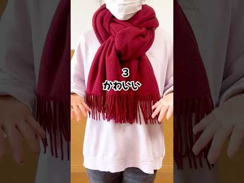 ずり落ちないマフラーの巻き方3選#ライフハック #ずんだもん #shorts
