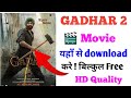 How To Dawnload Gadar 2 movie || Gadar 2 movies download kaise kare || Gadar 2 movie free download